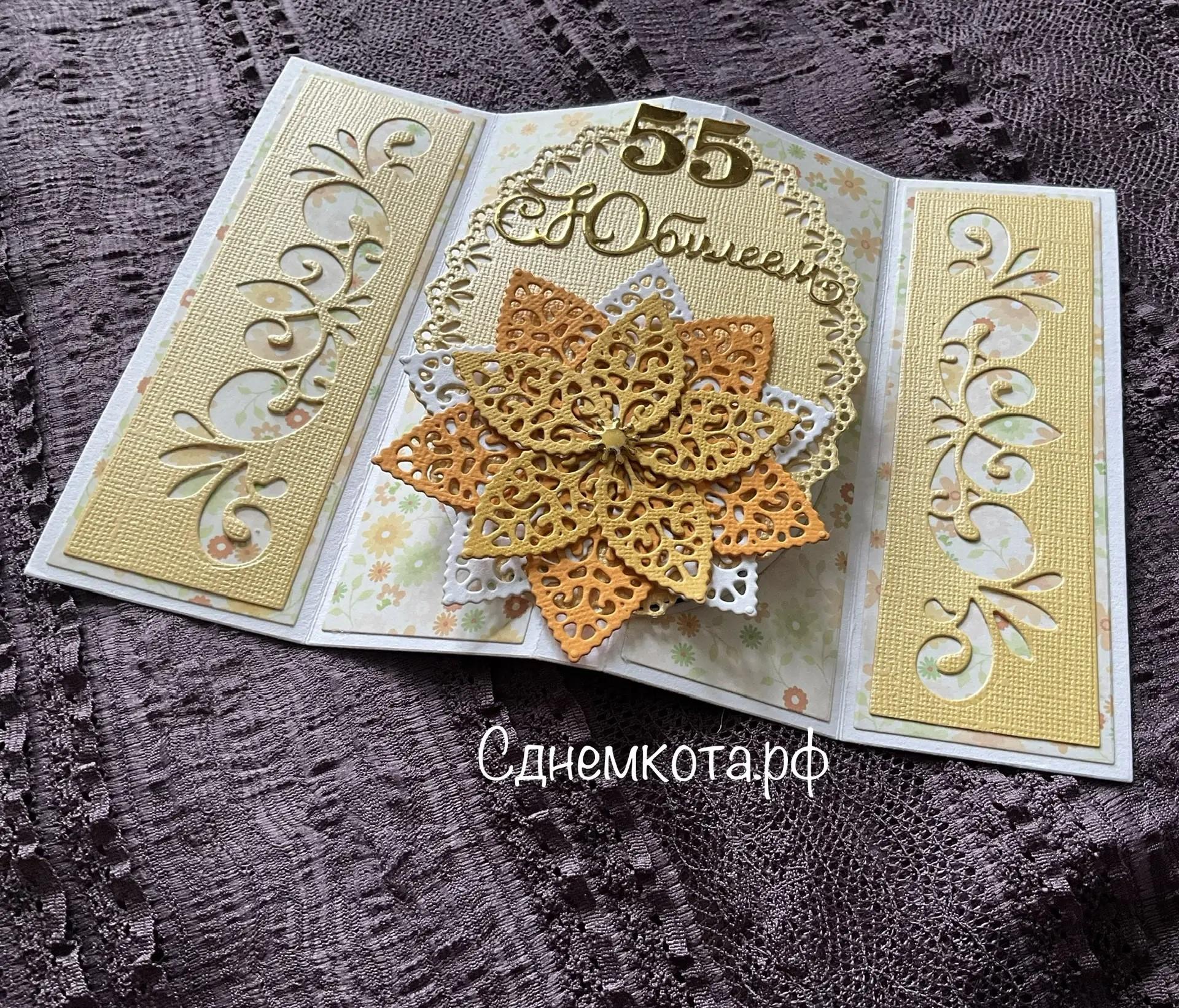 открытка 3D с юбилеем на 55 лет