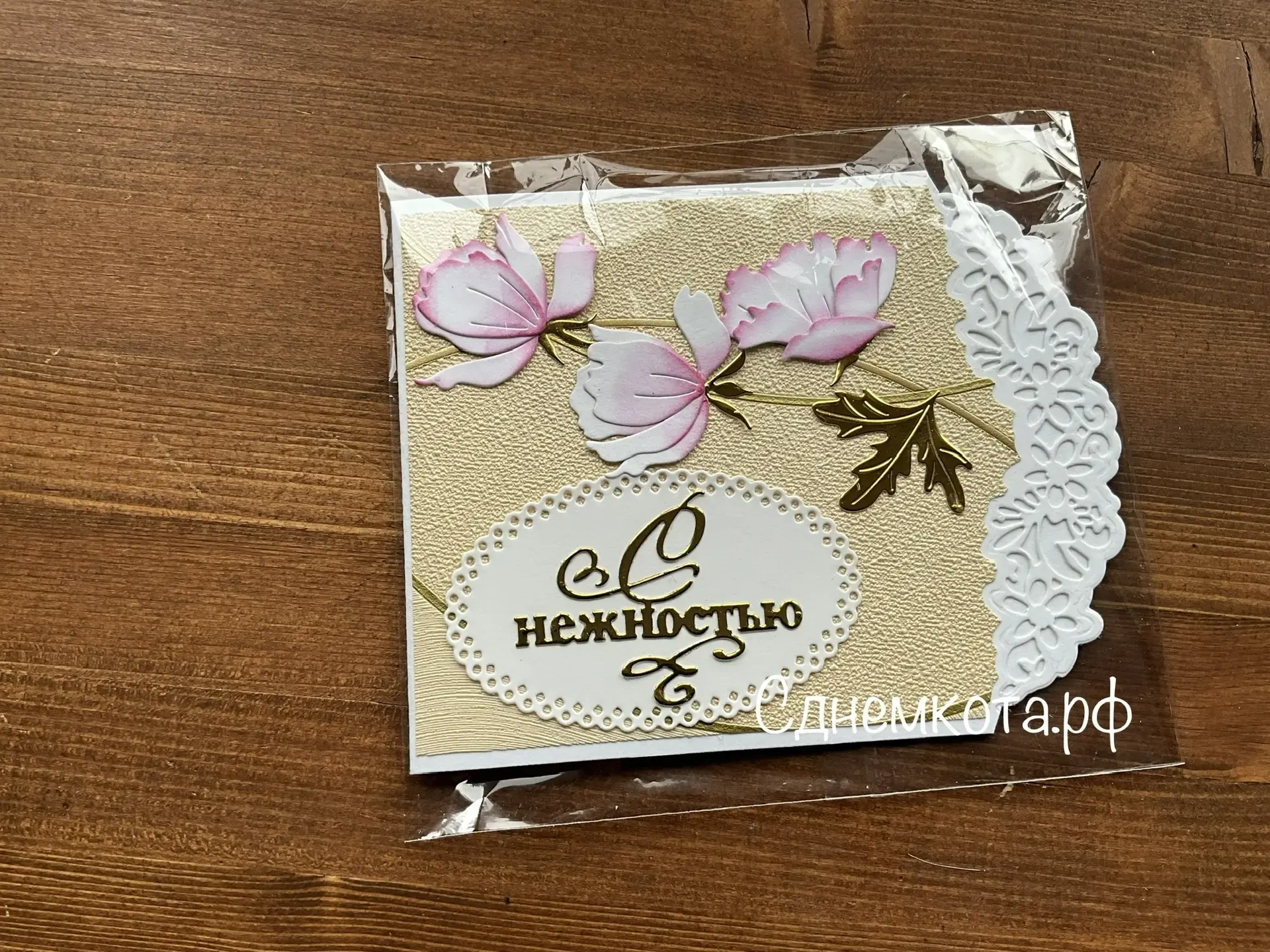 Поздравительная открытка