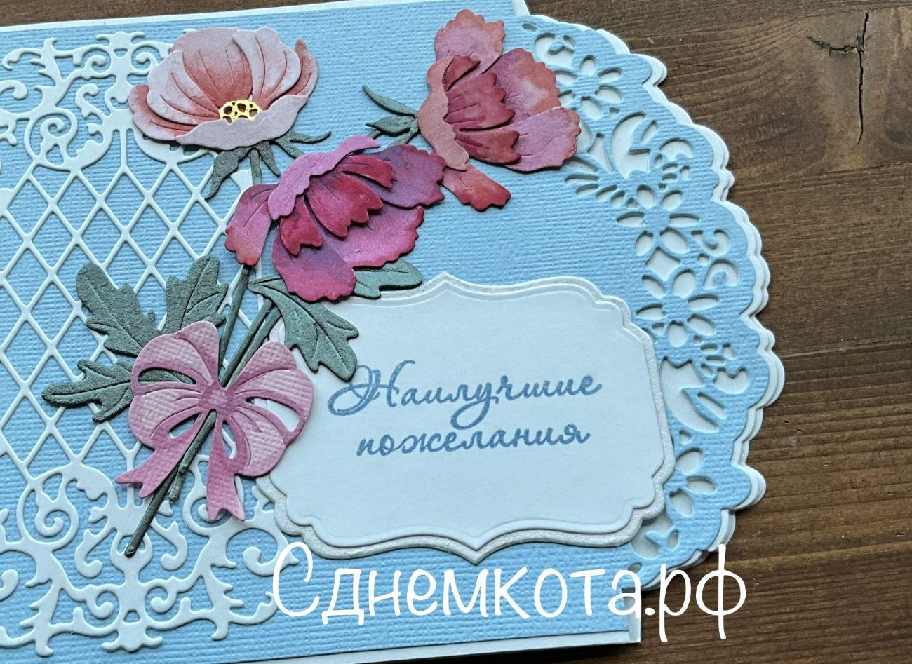 Поздравительная открытка