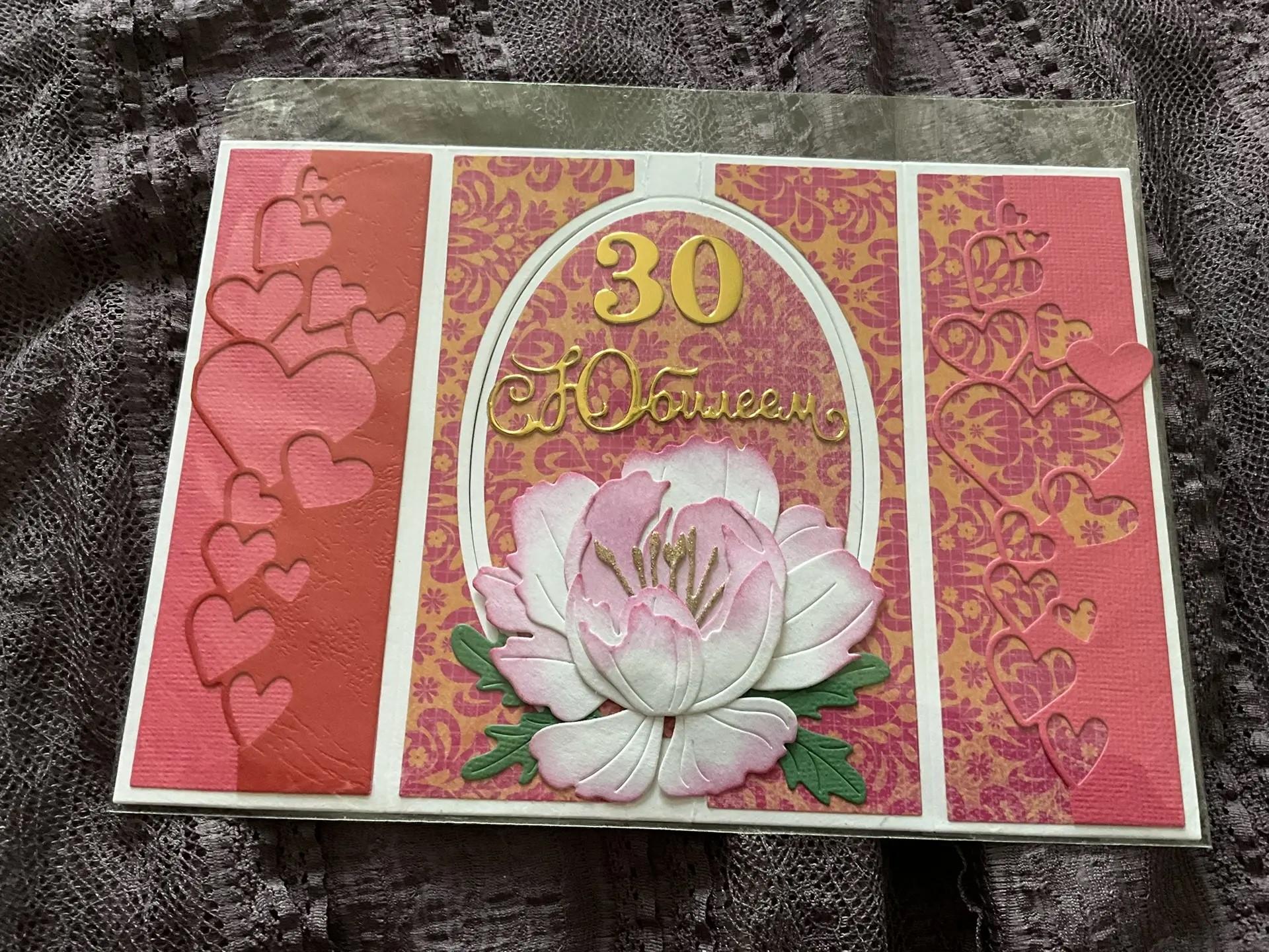 открытка 3D с юбилеем на 30 лет