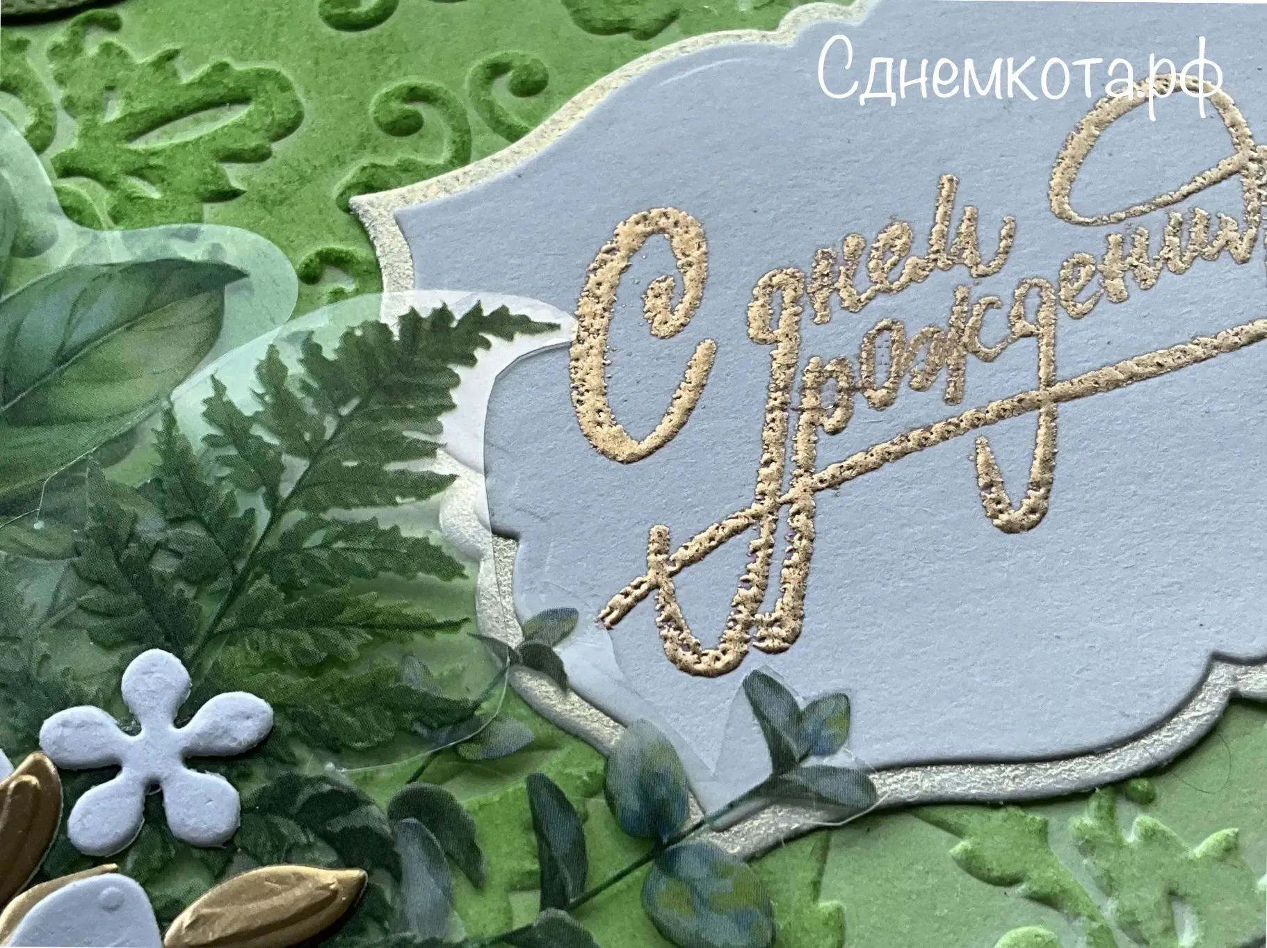 Поздравительная красивая открытка С днем рождения