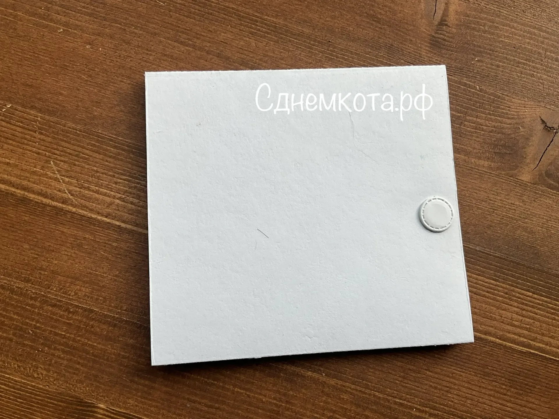Поздравительная открытка ручной работы