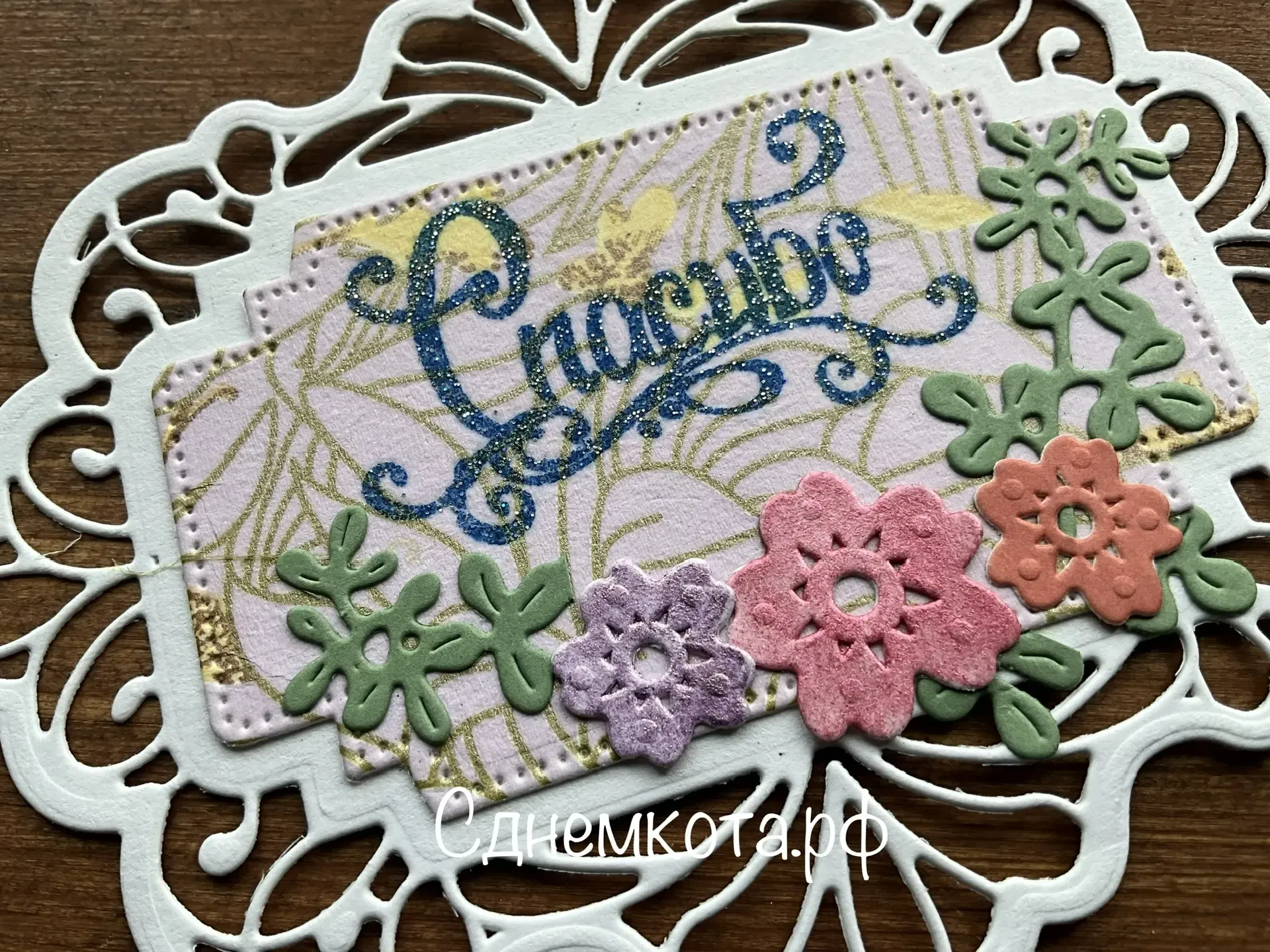 Открытка спасибо