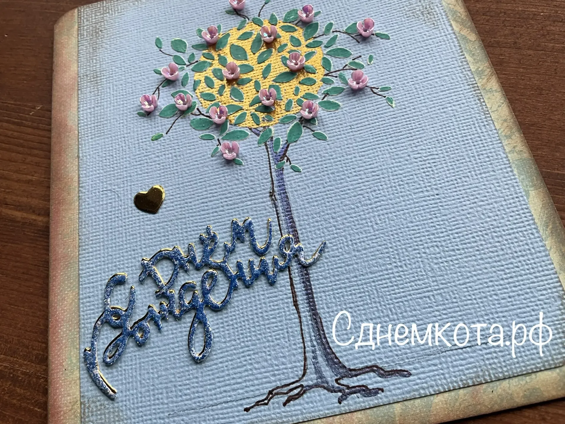 Поздравительная красивая открытка С днем рождения