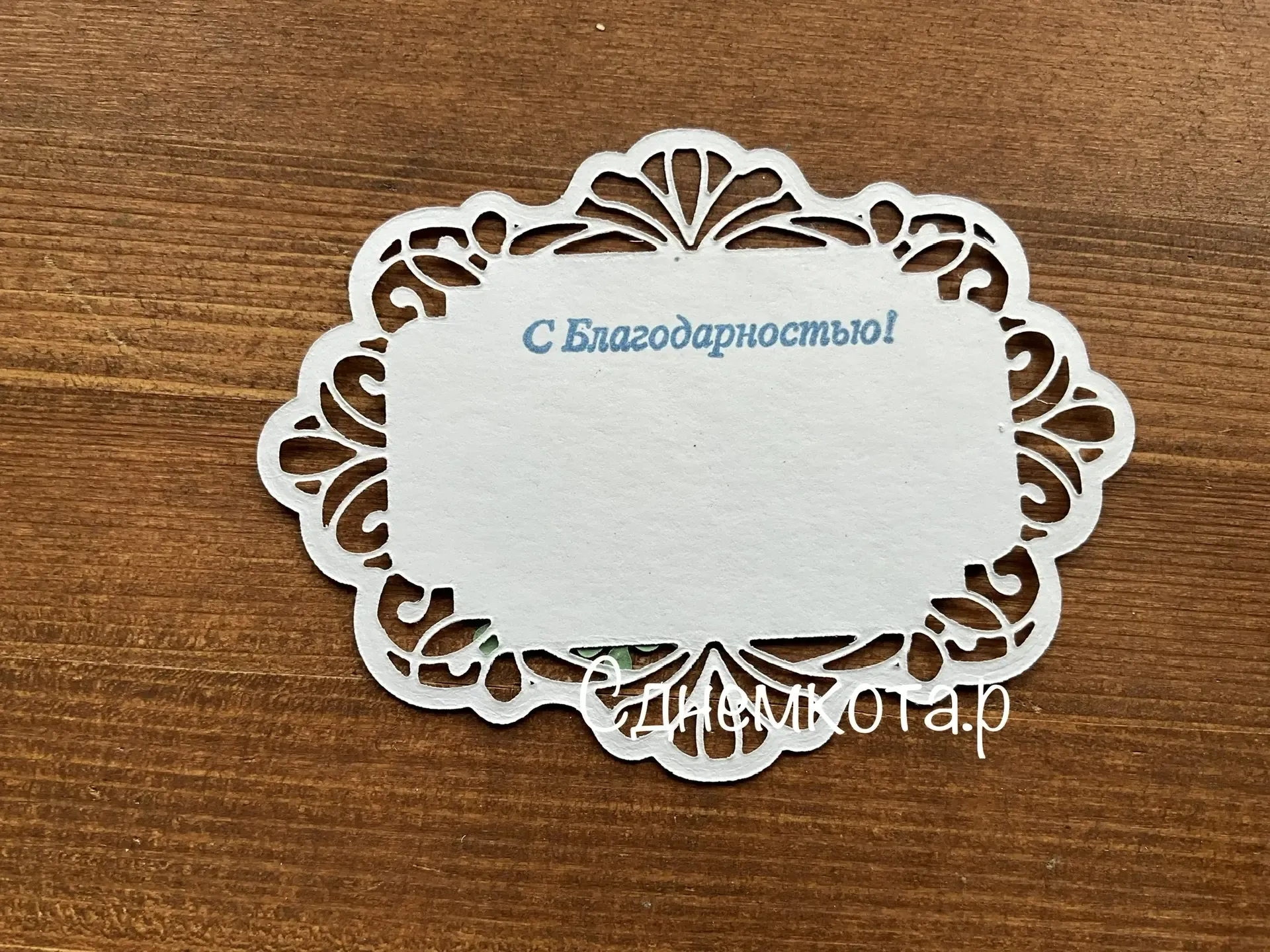Открытка спасибо