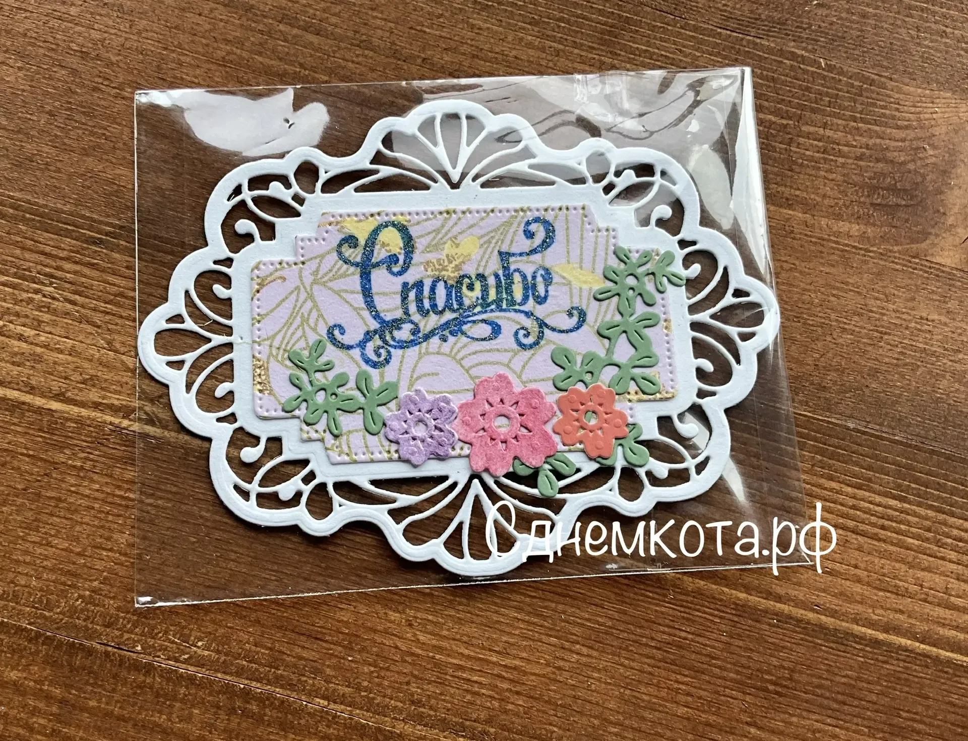 Открытка спасибо