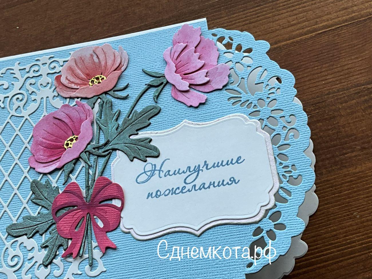 Поздравительная открытка