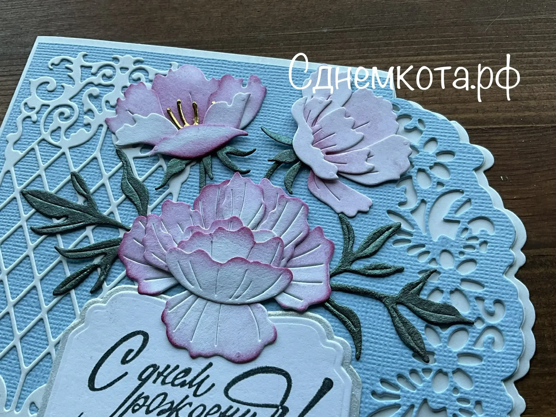 Поздравительная красивая открытка С днем рождения
