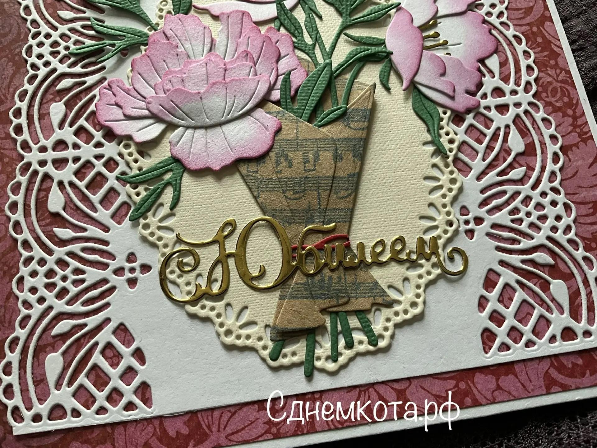 Поздравительная открытка с юбилеем