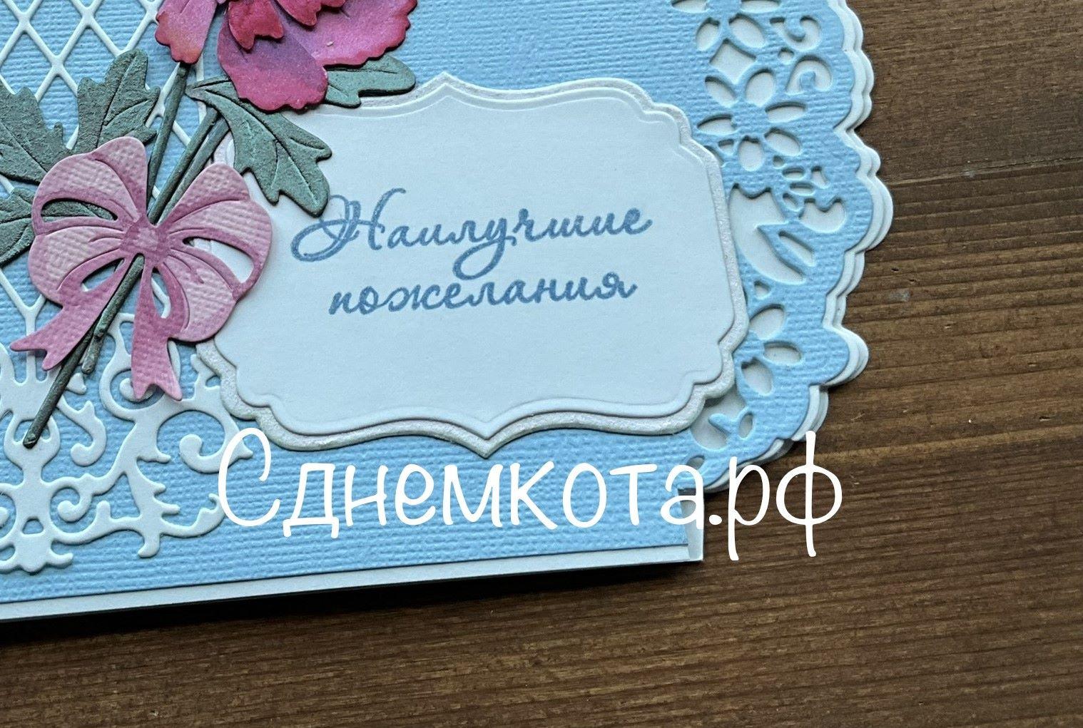 Поздравительная открытка