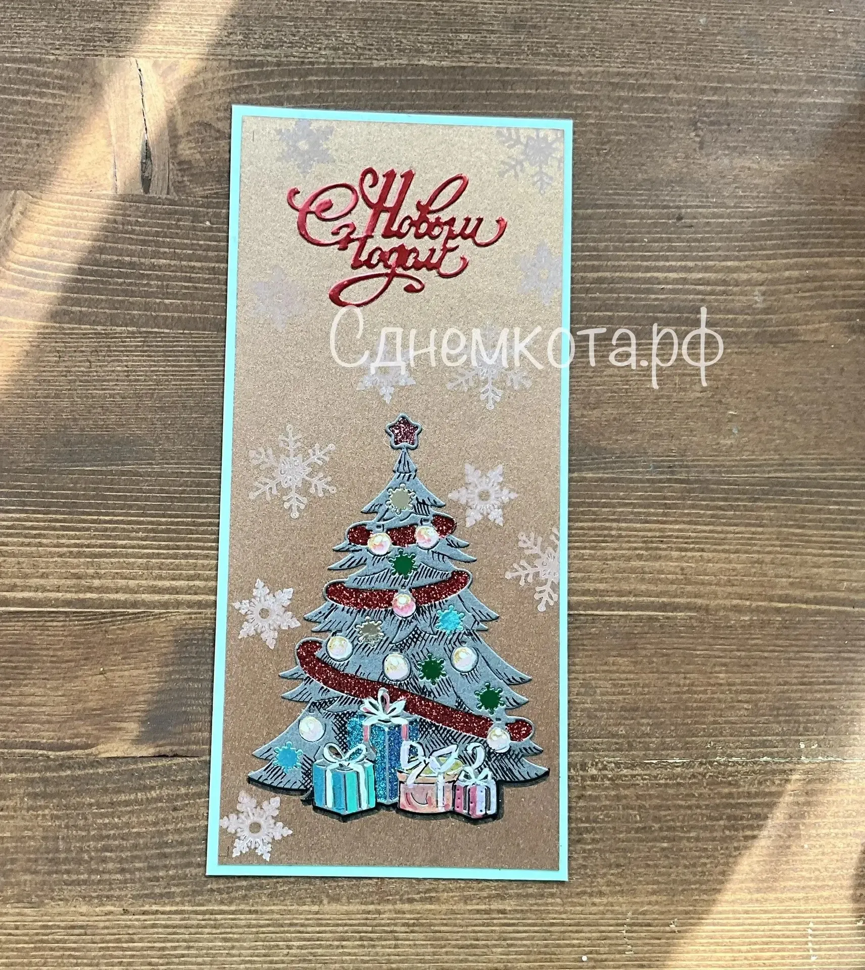 Новогодняя открытка