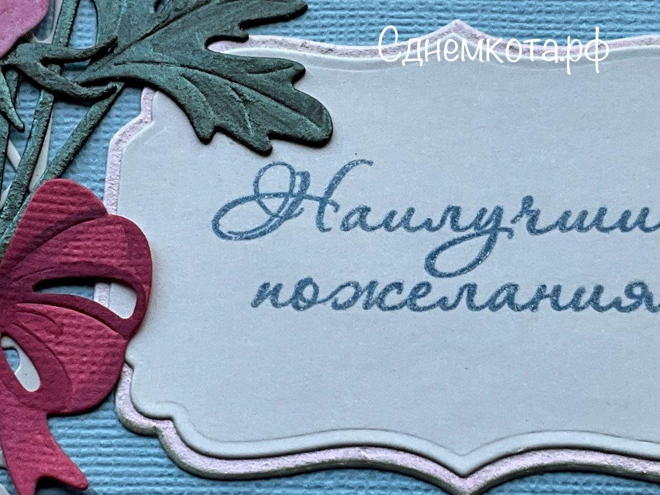 Поздравительная открытка