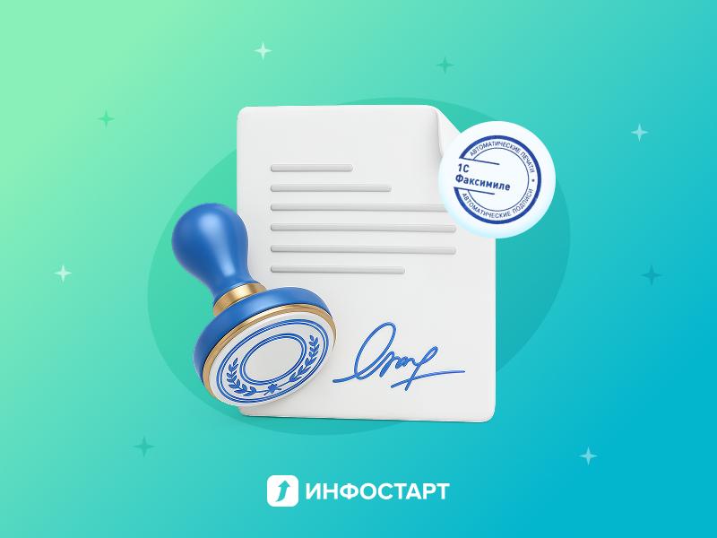 Факсимиле