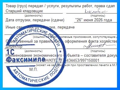 Факсимиле