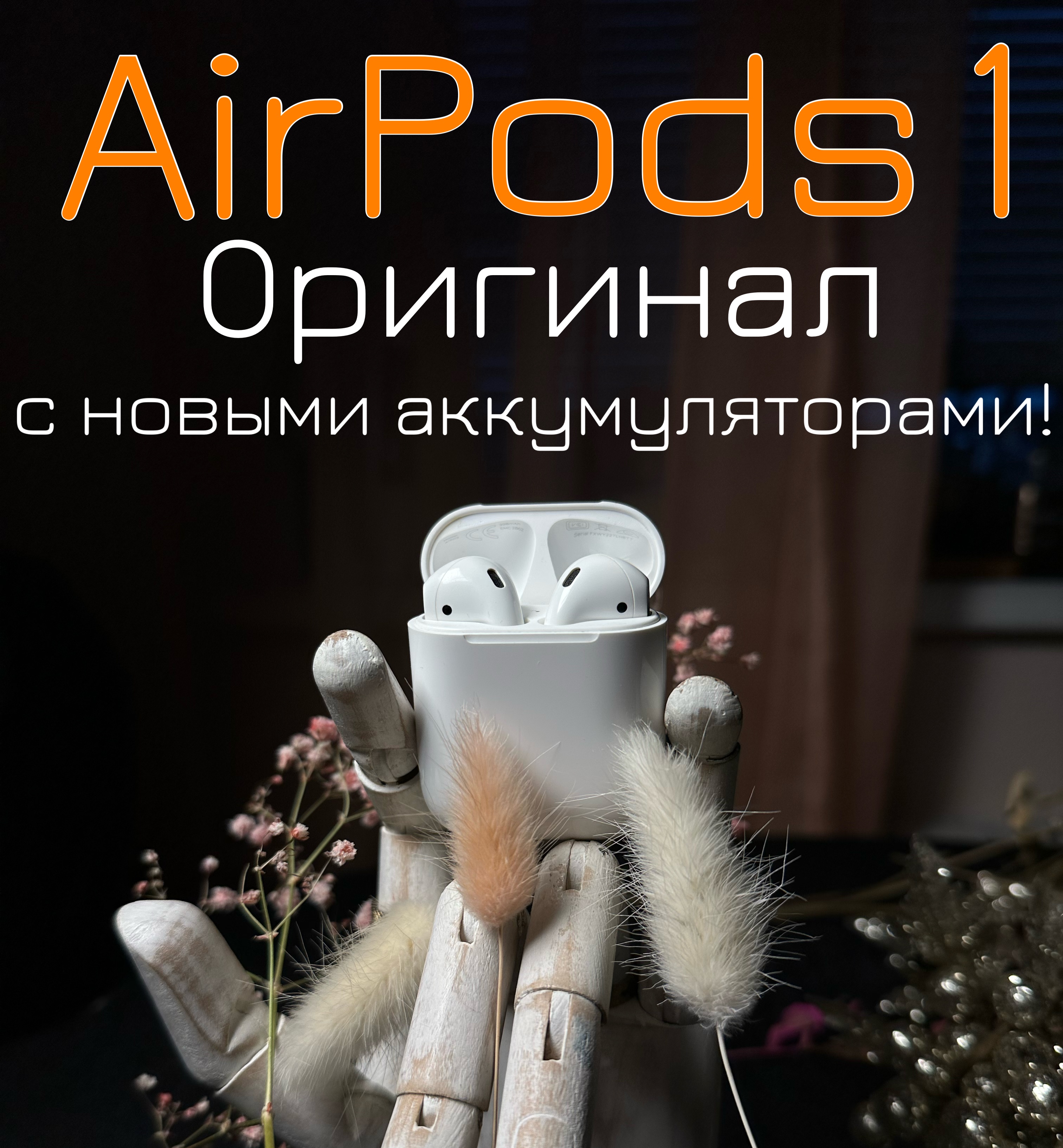 Оригинальные AirPods 1 серии с новыми аккумуляторами, вид спереди гарантия 1 год