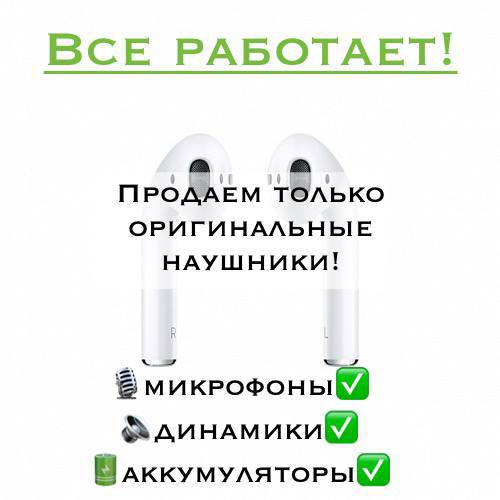 Преимущества покупки оригинальных AirPods 