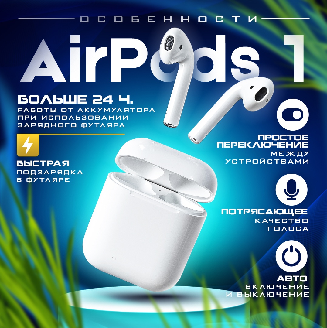 Оригинальные AirPods 1 серии с новыми аккумуляторами, преимущества инфографика гарантия 1 год