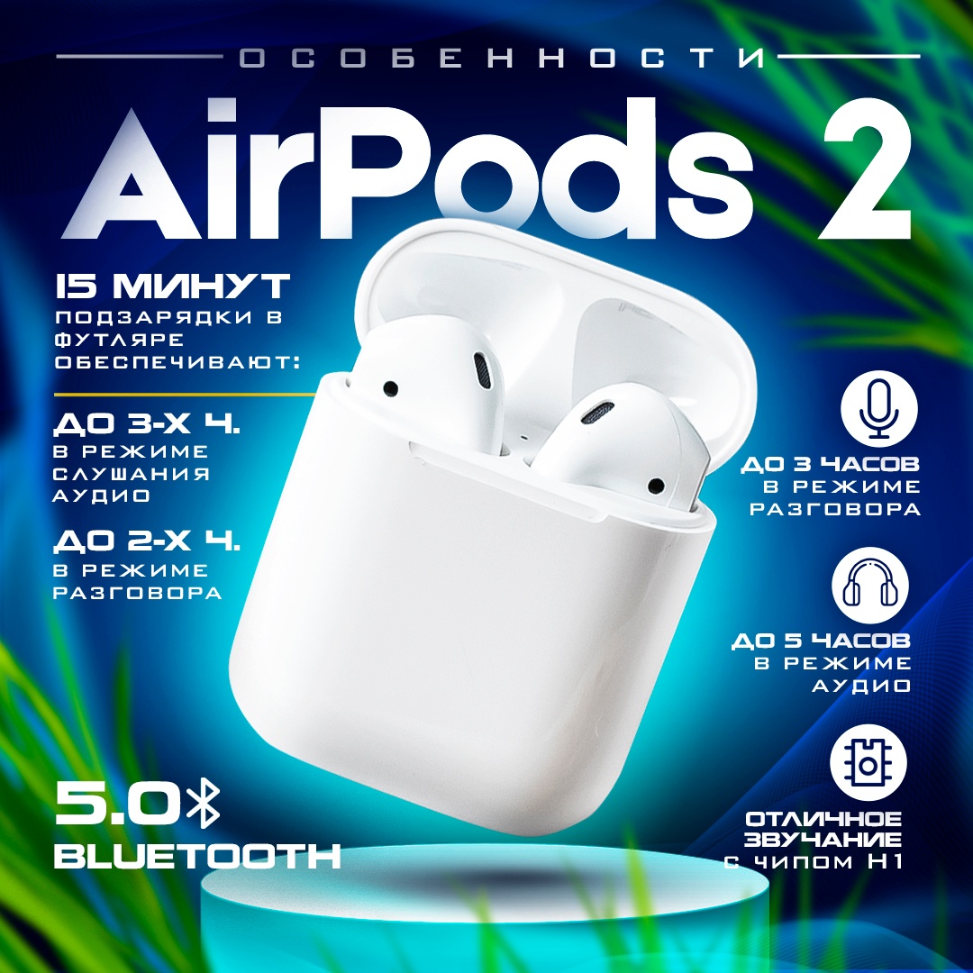 AirPods 2 серии с гарантией 1 год характеристики + преимущества 