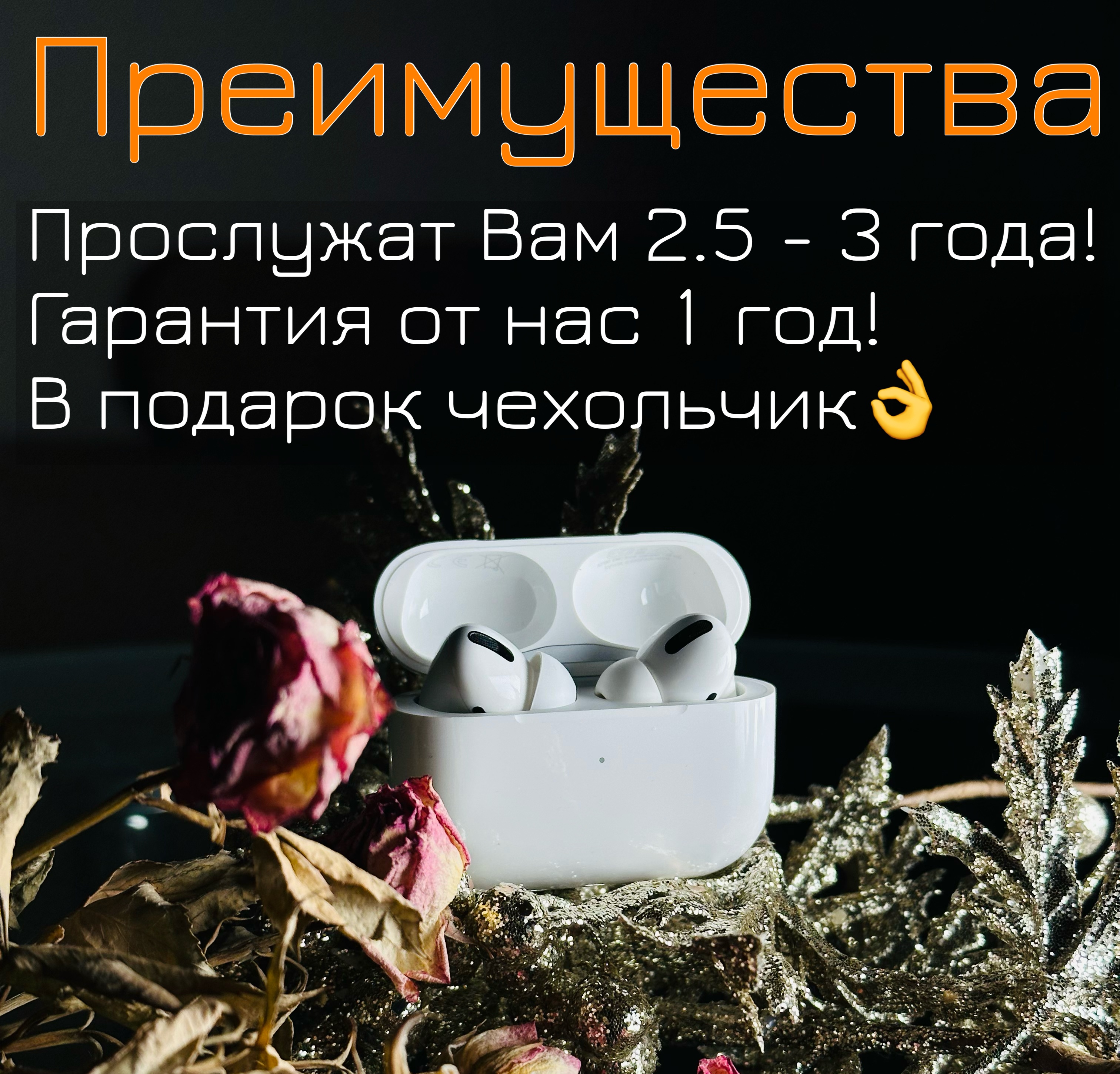 Оригинальные AirPods Pro 1 серии с новыми аккумуляторами, вид спереди и преимущества гарантия 1 год