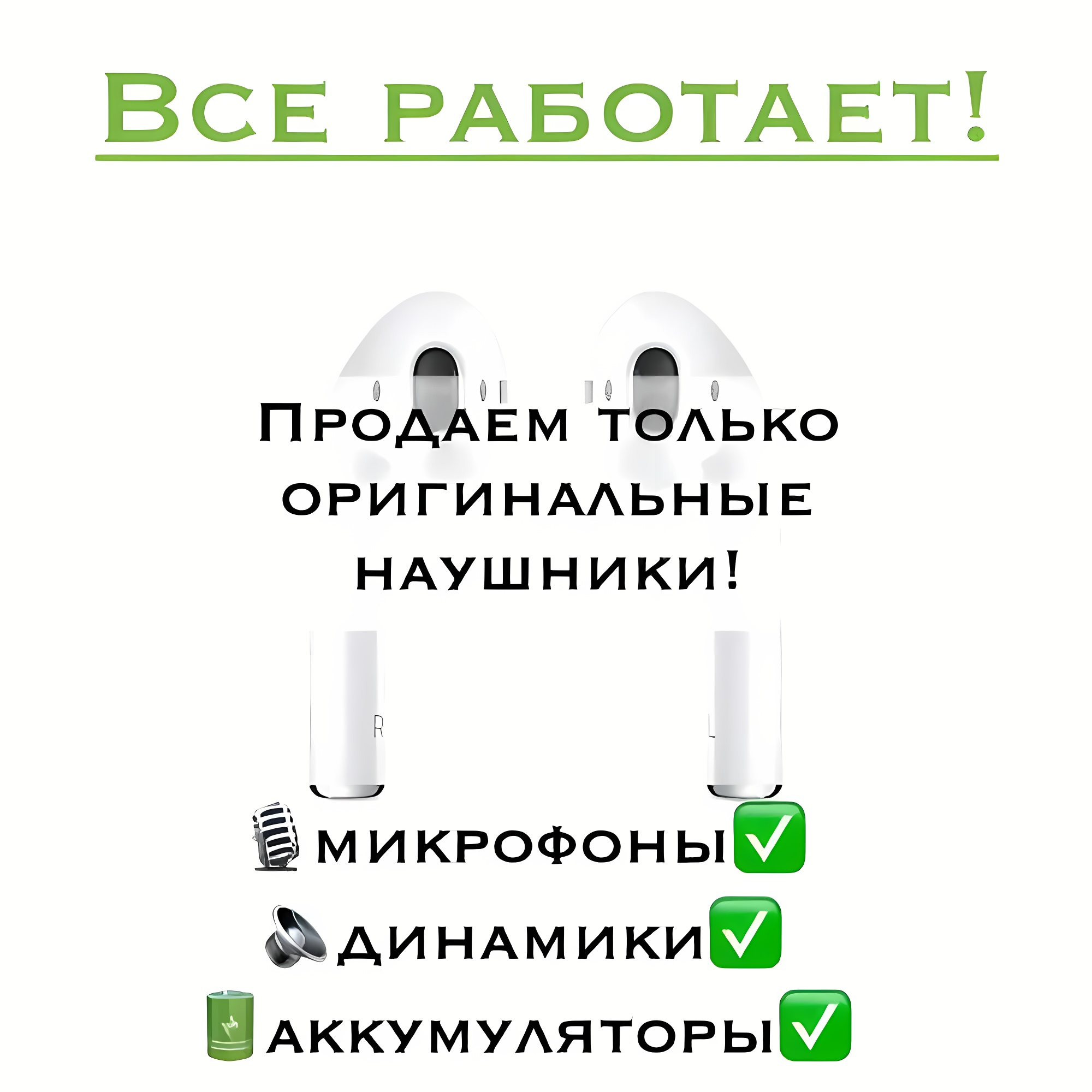 AirPods 2 серии с новыми аккумуляторами и гарантией 1 год преимущества