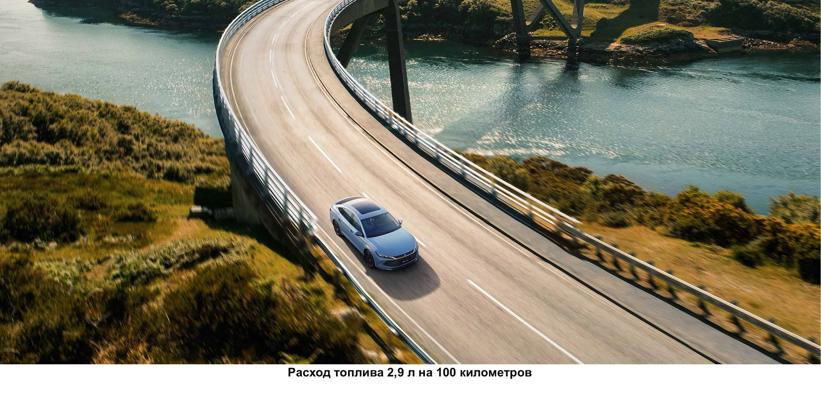 Расход топлива 2,9 л на 100 километров BYD Qin L DM-i