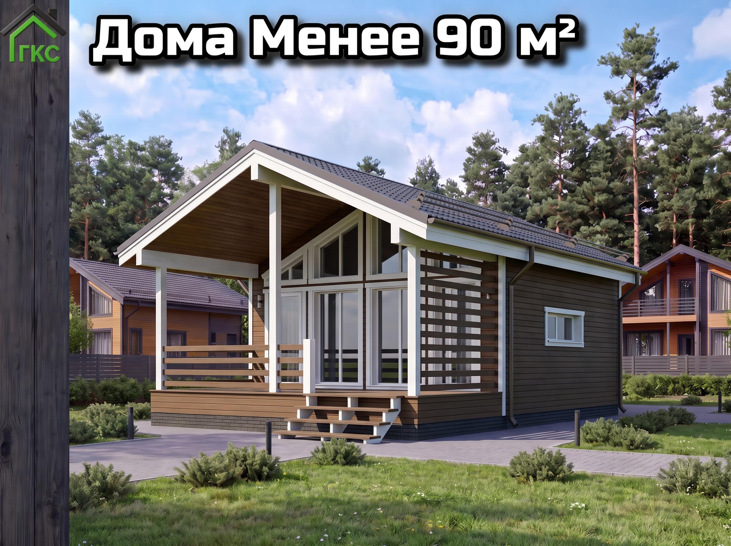 Строительство каркасных домов