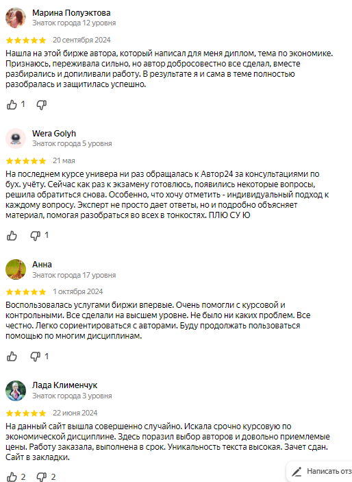 отзывы от яндекс автор 24