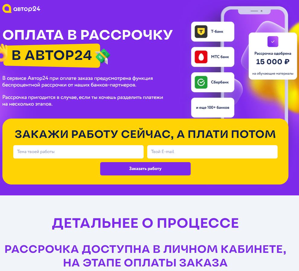 рассрочка оплата на автор24