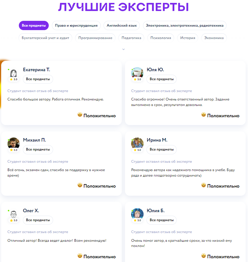 эксперты на автор24