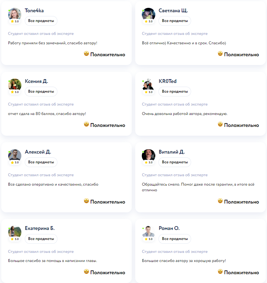 фото экспертов на автор24