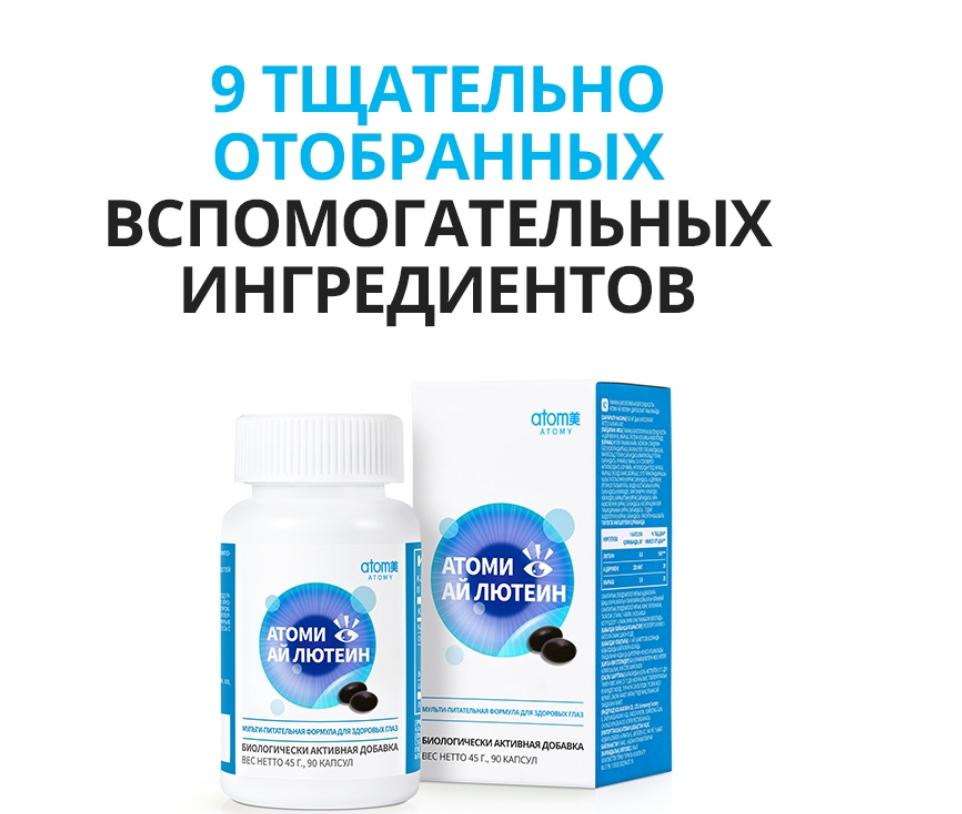 Атоми Ай Лютеин