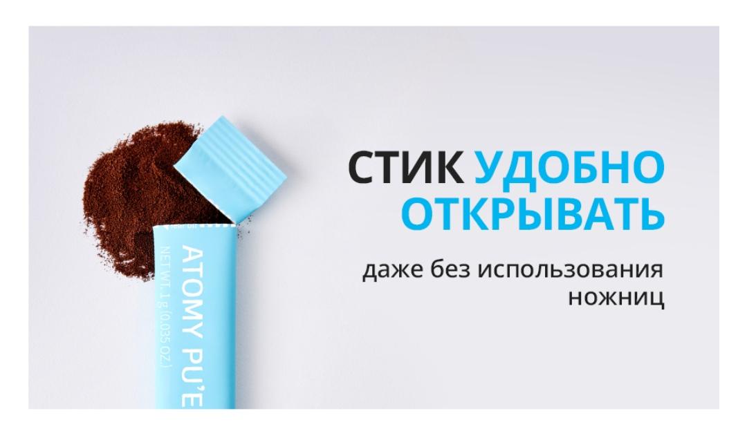 Атоми Чай Пуэр для Похудения