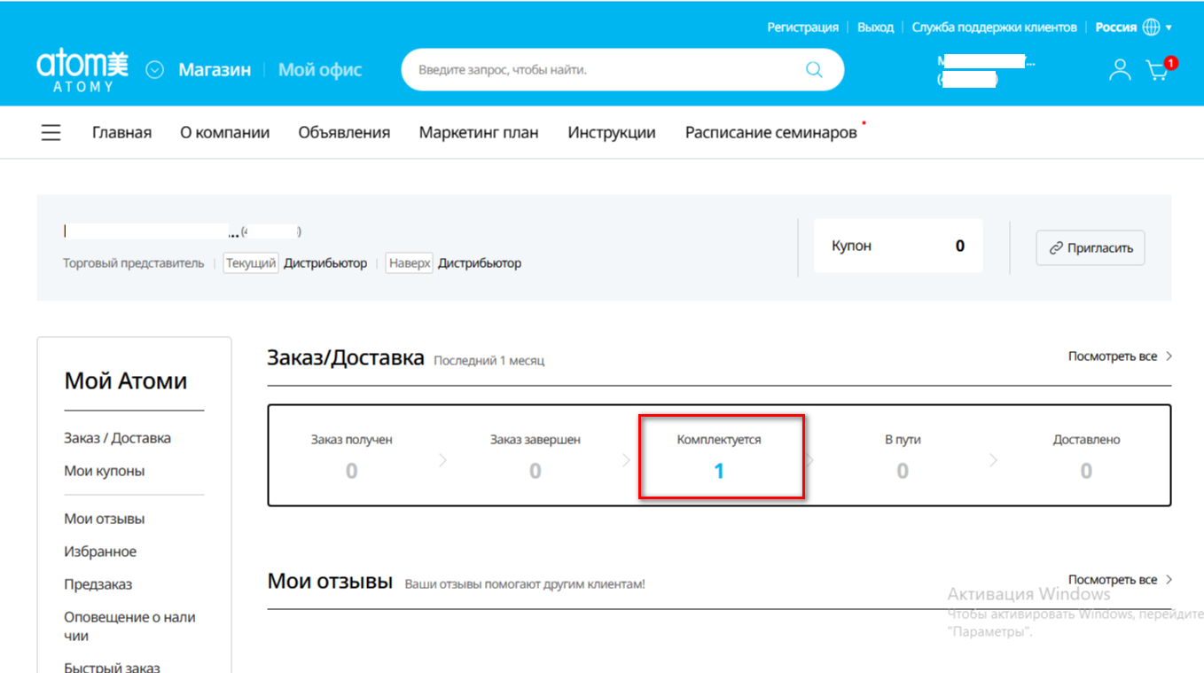 Как сделать заказ в Атоми