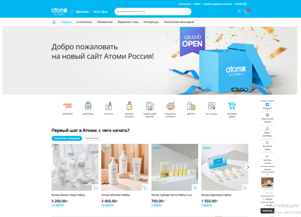 Как заказать товар Атоми инструкция