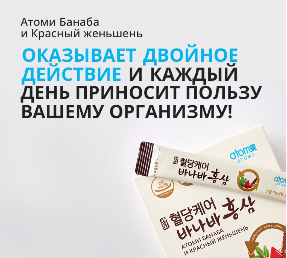Банаба и Красный женьшень