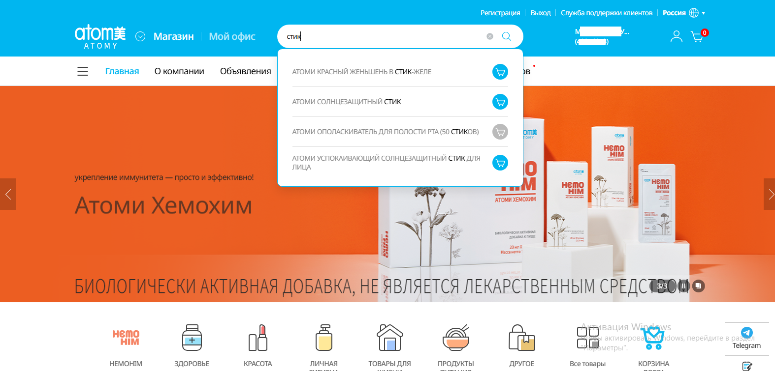 Как сделать заказ в Атоми