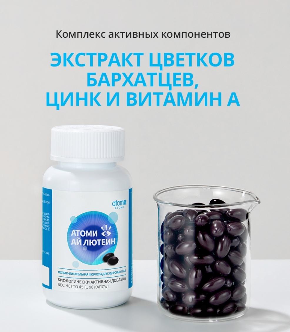 Атоми Ай Лютеин