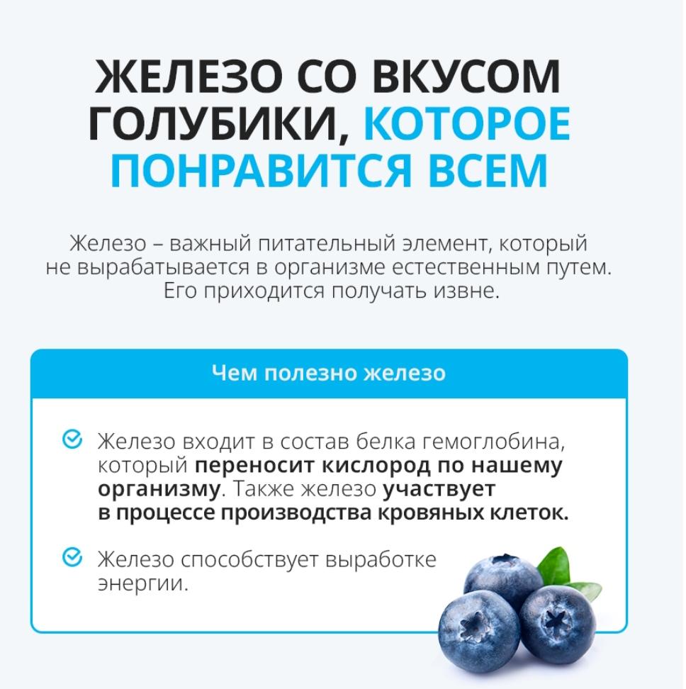 Железо от Атоми
