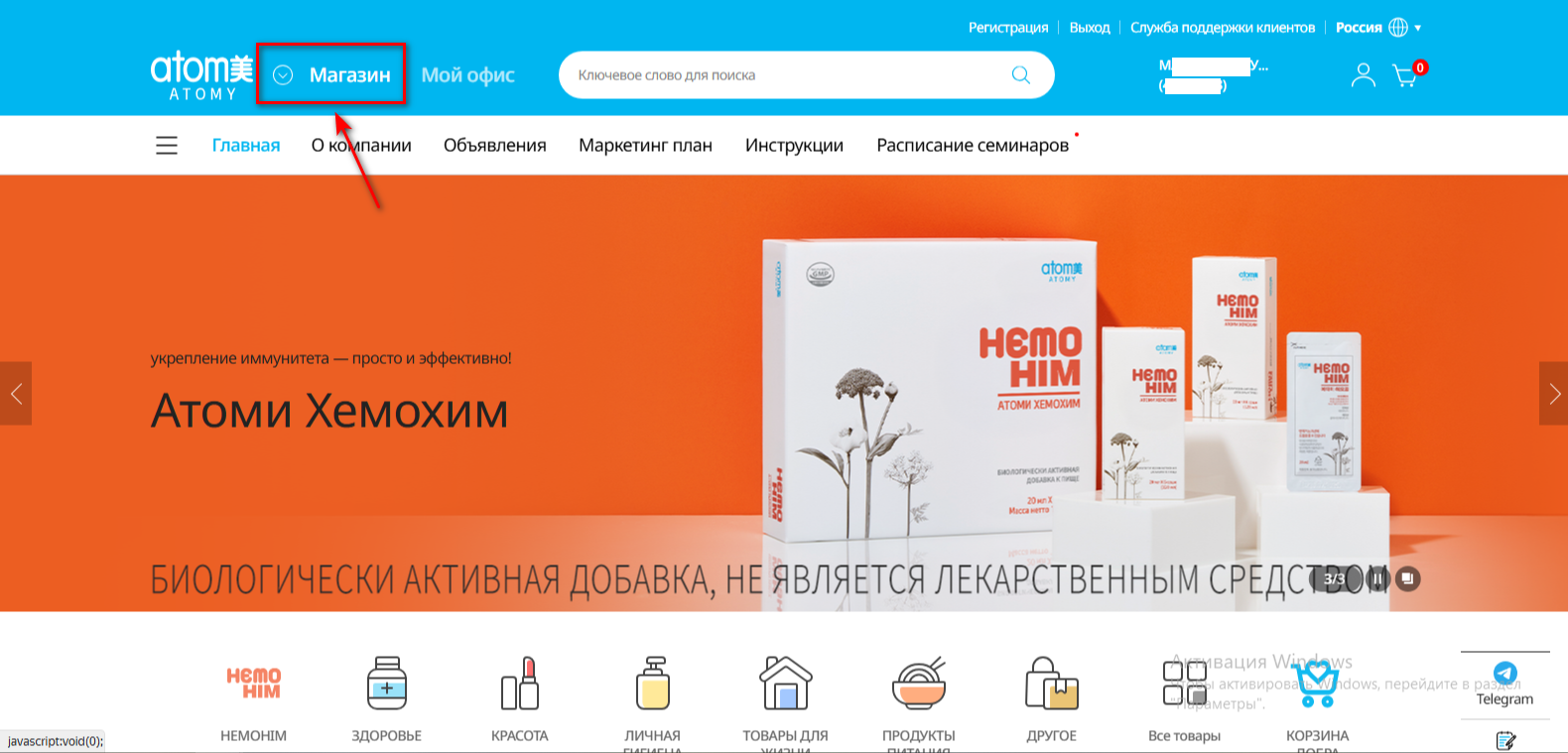 Как сделать заказ в Атоми