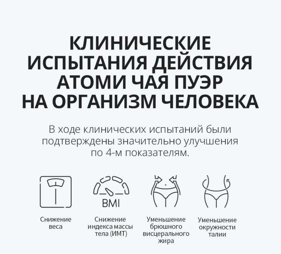 Атоми Чай Пуэр для Похудения