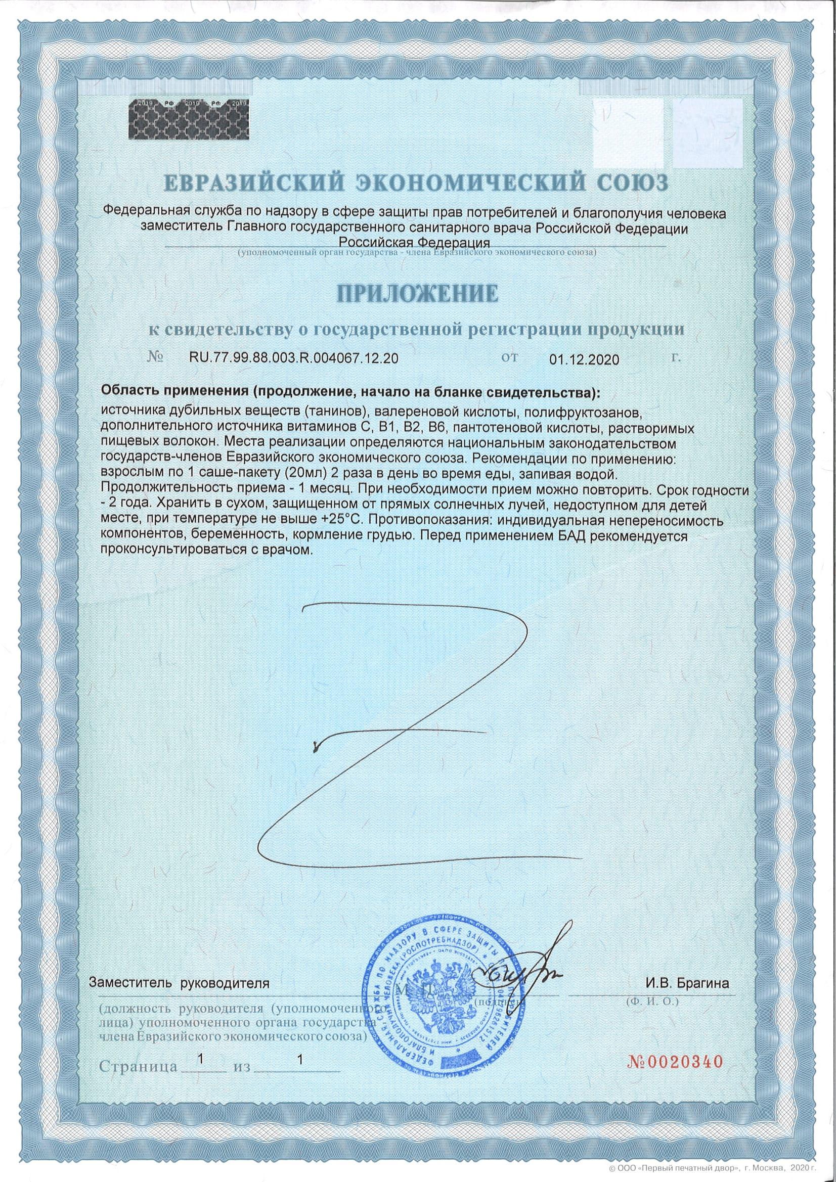 Сертификат ХемоХим