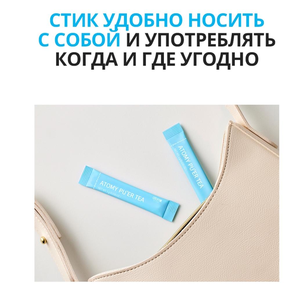 Атоми Чай Пуэр для Похудения