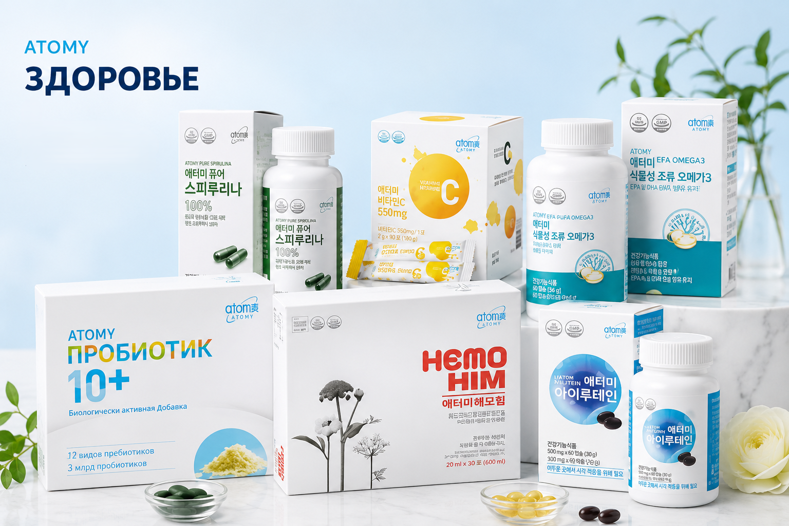 Продукция Atomy для здоровья