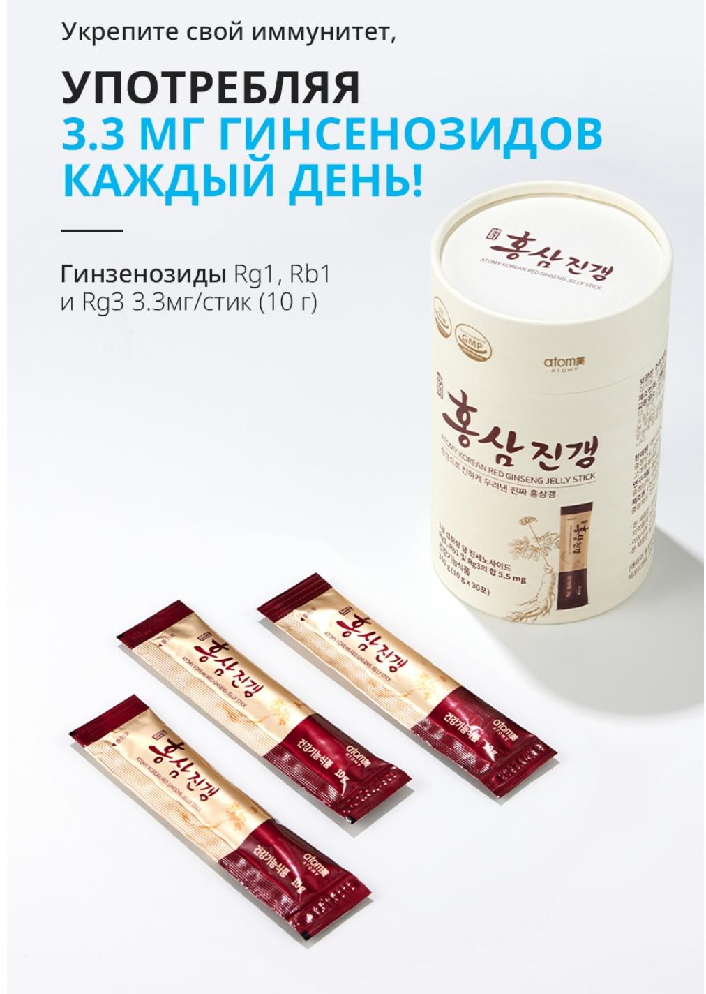 Атоми Красный Женьшень в стик-желе
