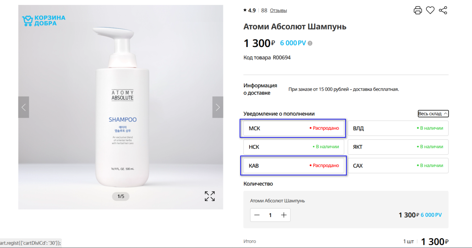 Распродано Атоми