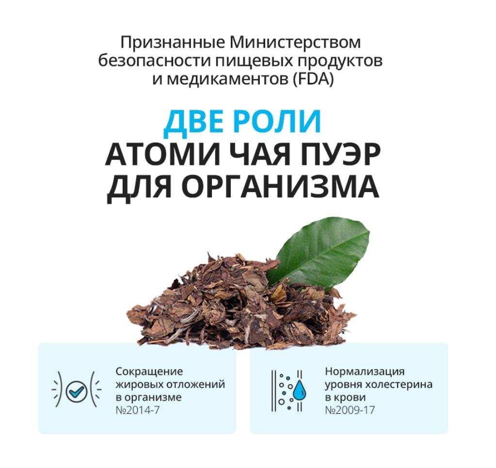 Атоми Чай Пуэр для Похудения