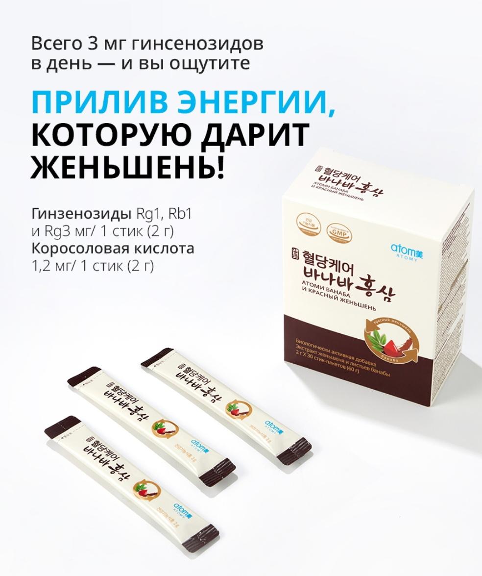 Банаба и Красный женьшень