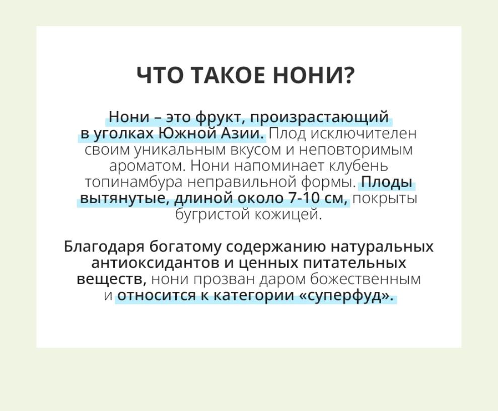 Сок Нони