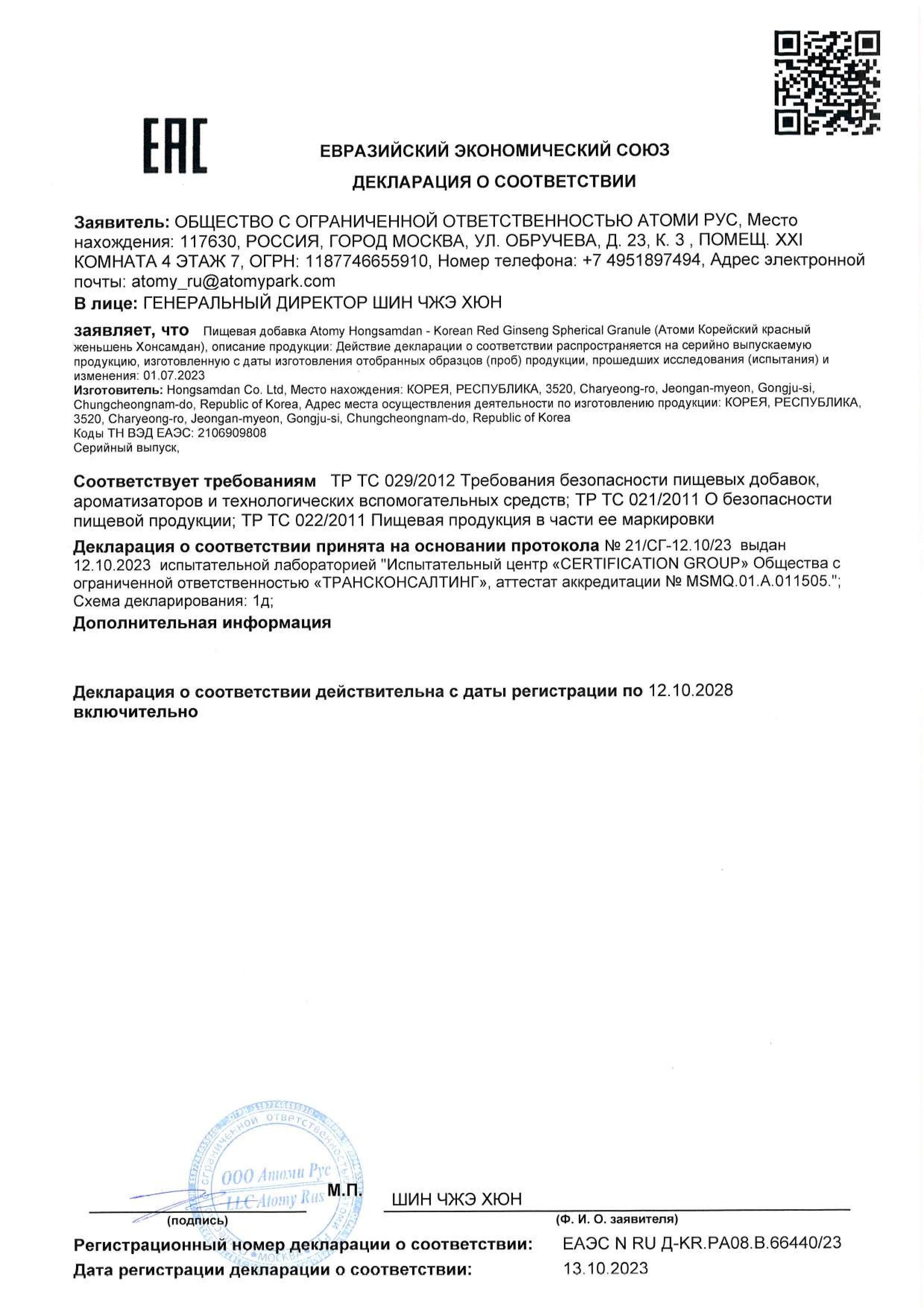 Хонсамдан Женьшень сертификат