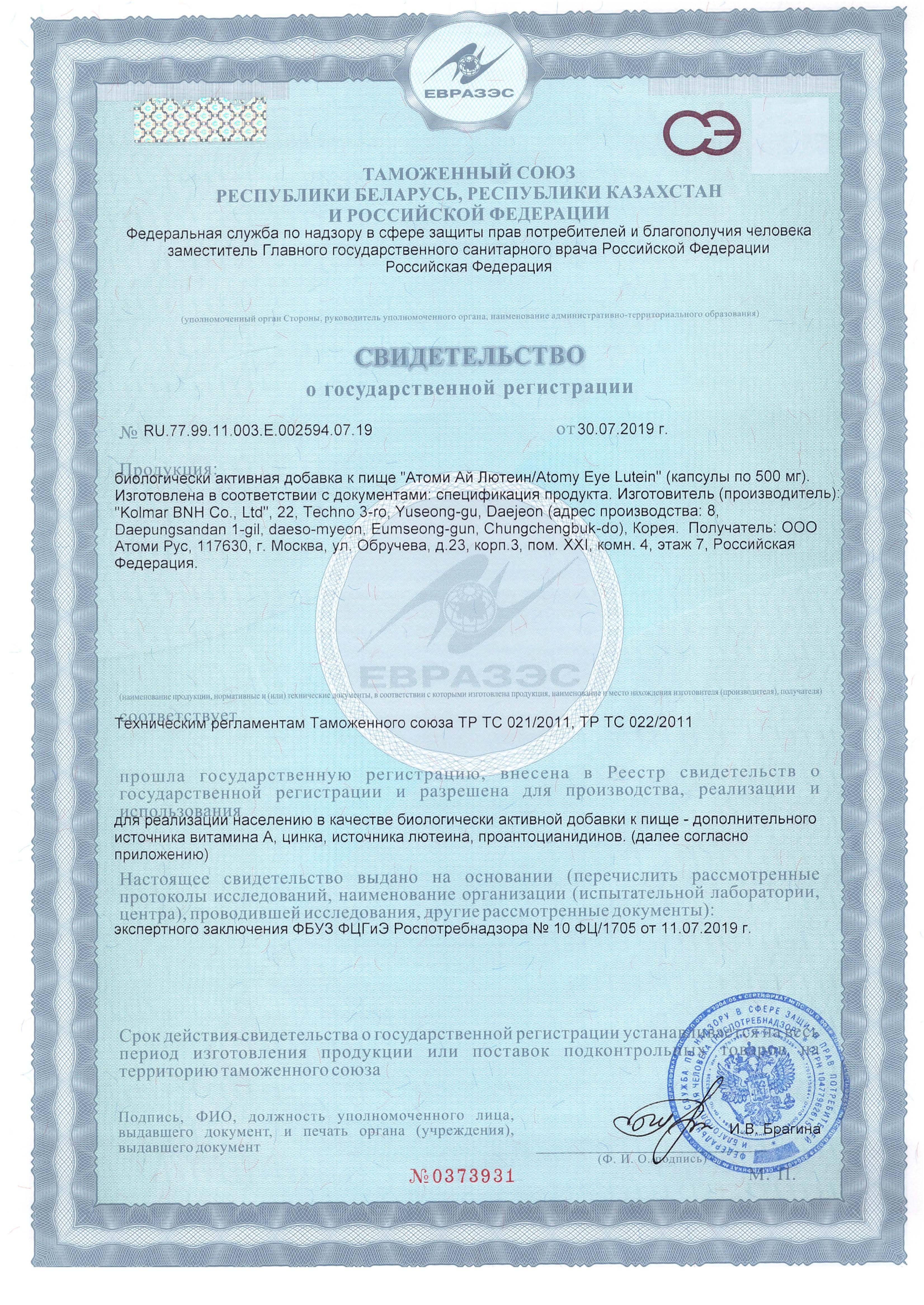 Ай Лютеин Атоми